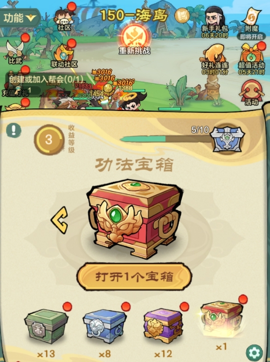 小小英雄功法宝箱怎么获得 小小英雄功法宝箱用法一览