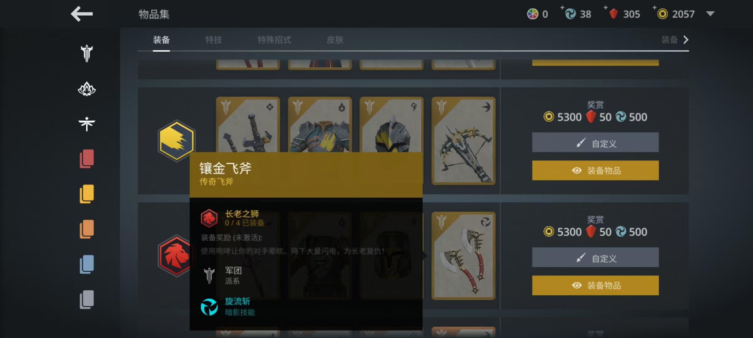 暗影格斗3长老之狮怎么样 长老之狮套装效果介绍