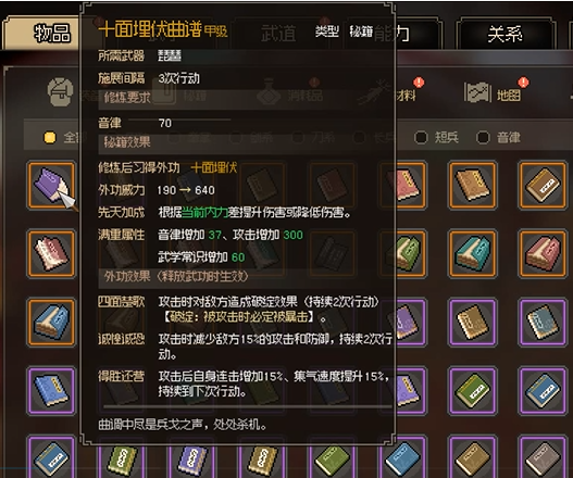 大侠立志传十面埋伏获取攻略 大侠立志传十面埋伏如何获取
