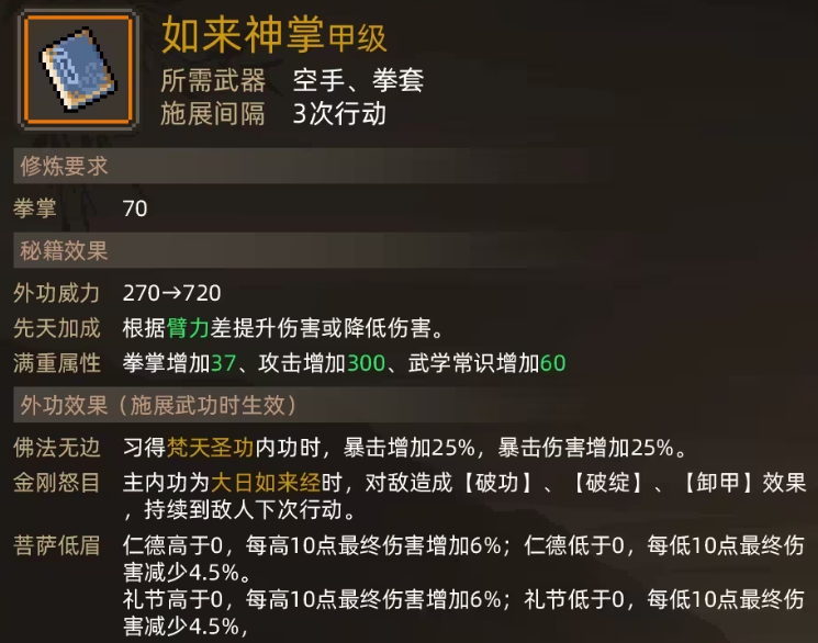 大侠立志传武功一览表 大侠立志传武功介绍