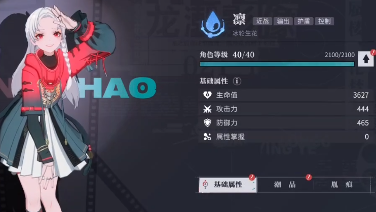 归龙潮凛角色介绍 归龙潮凛技能有哪些