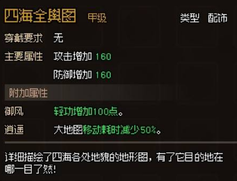 大侠立志传四海全舆图怎么样 大侠立志传四海全舆图应用攻略
