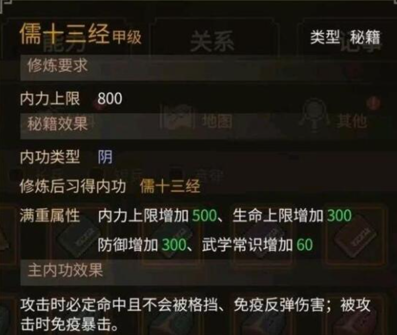 大侠立志传最强心法是什么 大侠立志传心法一览