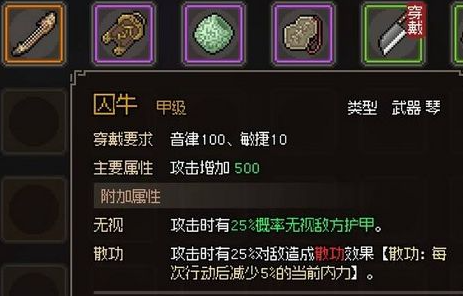 大侠立志传囚牛如何使用 大侠立志传囚牛使用攻略