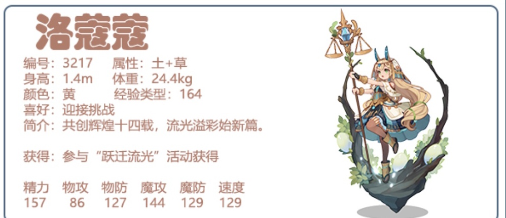 洛克王国手游洛蔻蔻怎么样 洛克王国手游洛蔻蔻攻略