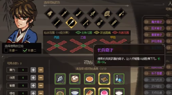 大侠立志传初始武学如何选 大侠立志传初始武学选择推荐