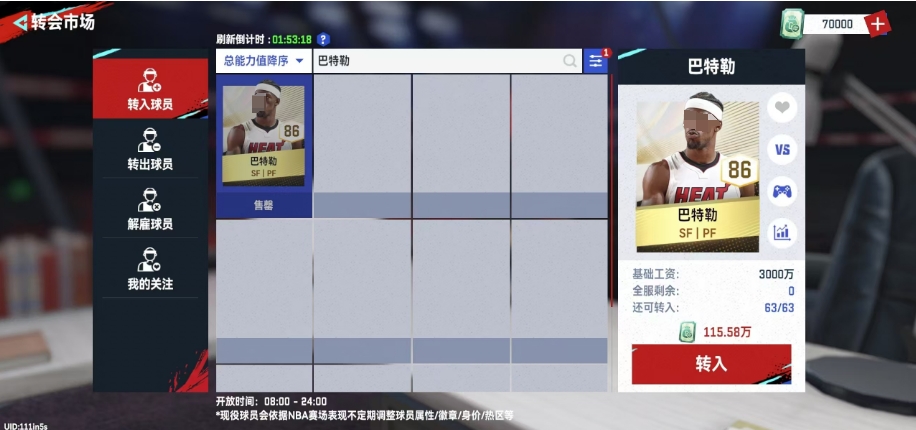 美职篮巅峰对决巴特勒怎么样 巴特勒球员详情一览