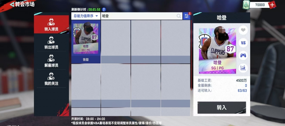 美职篮巅峰对决哈登怎么样 哈登球员效果分享