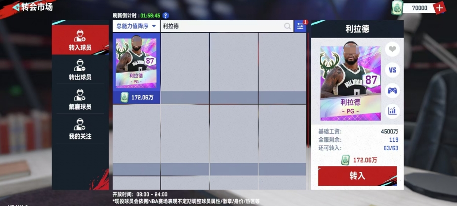 美职篮巅峰对决利拉德强度如何 利拉德球员详情一览