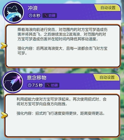 宝可梦大集结呆壳兽攻略有哪些 呆壳兽上手解析