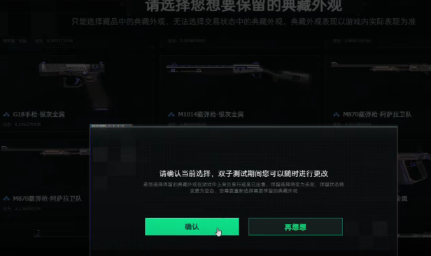 三角洲行动皮肤保留吗 三角洲行动皮肤保留方法