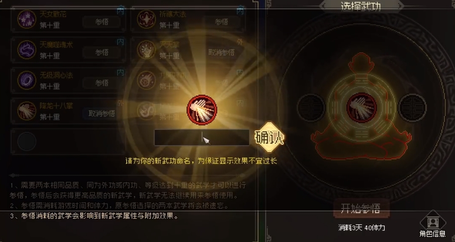 大侠立志传功法融合有什么用 大侠立志传功法融合机制介绍