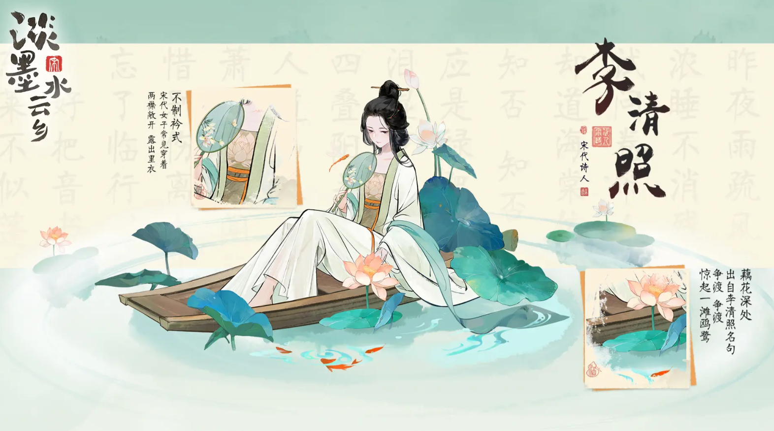 淡墨水云乡李清照怎么样 淡墨水云乡李清照角色介绍