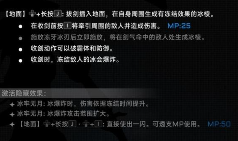 苍翼混沌效应冰牢无月技能属性 苍翼混沌效应冰牢无月技能释放方法