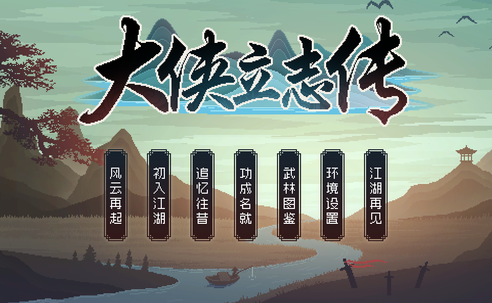 大侠立志传最强心法怎么获得 大侠立志传最强心法获取途径介绍