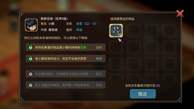 大侠立志传口才怎么解锁 大侠立志传口才怎么提升