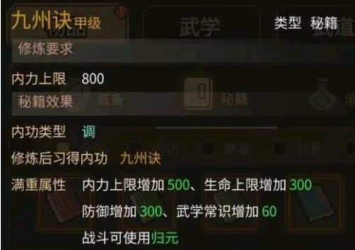 大侠立志传最强心法怎么获得 大侠立志传最强心法获取途径介绍