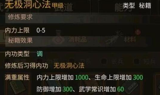 大侠立志传最强心法怎么获得 大侠立志传最强心法获取途径介绍