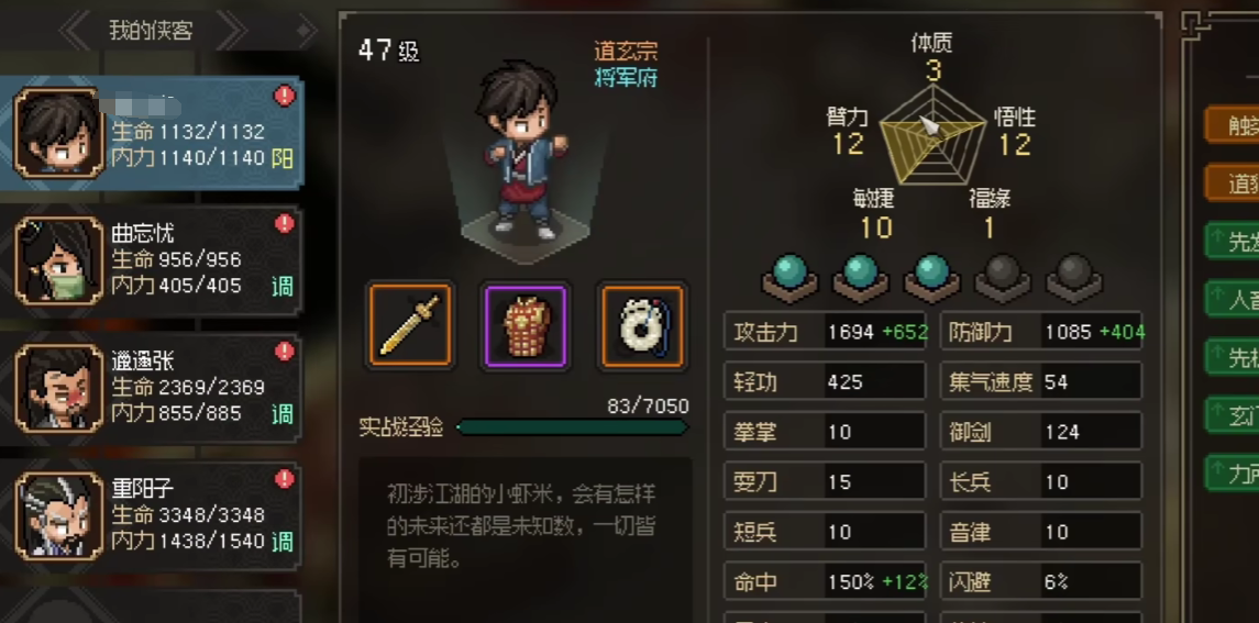 大侠立志传自愈体质怎么提升 大侠立志传自愈体质提升攻略