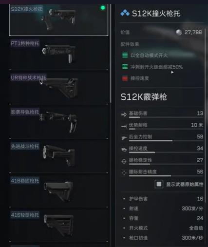 三角洲行动s12k怎么改 三角洲行动s12k改装攻略