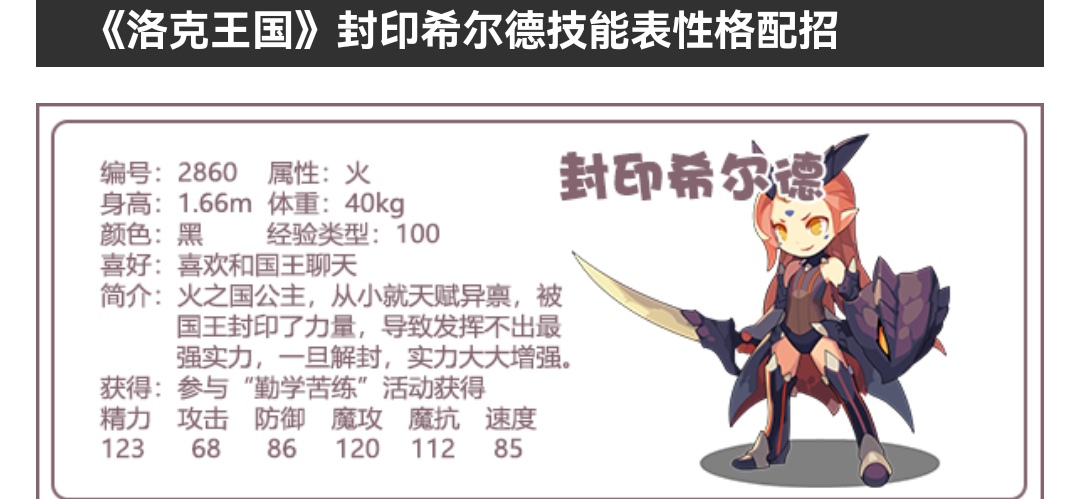 洛克王国手游希尔怎么样 洛克王国手游希尔介绍