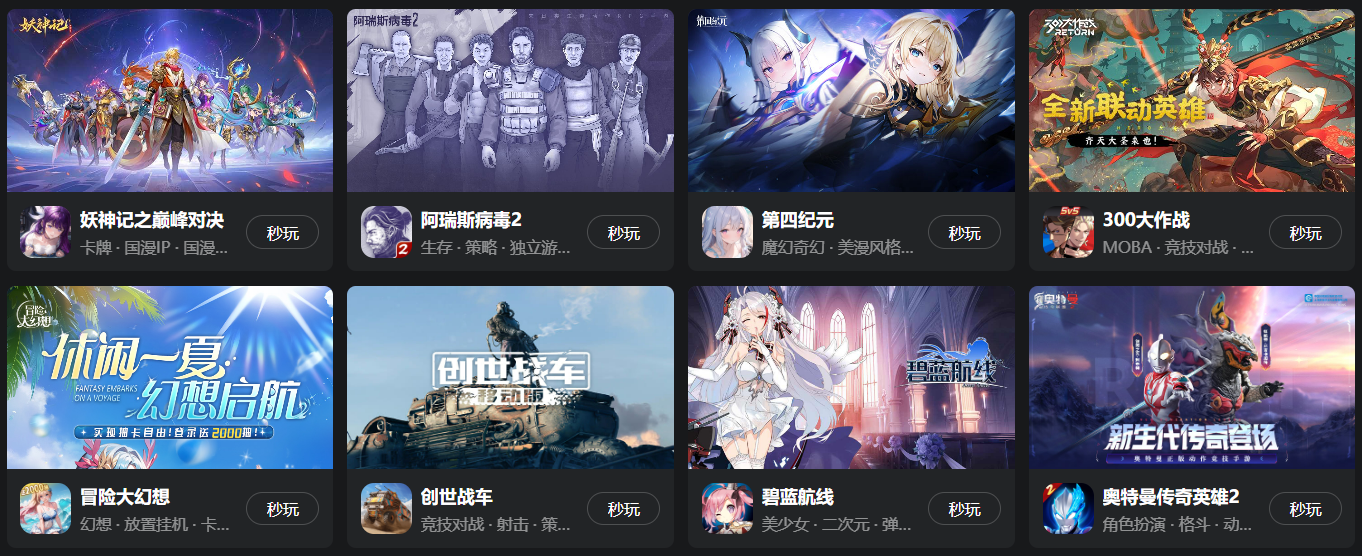 云游戏网页版在线玩平台推荐 云游戏网页版入口有哪些