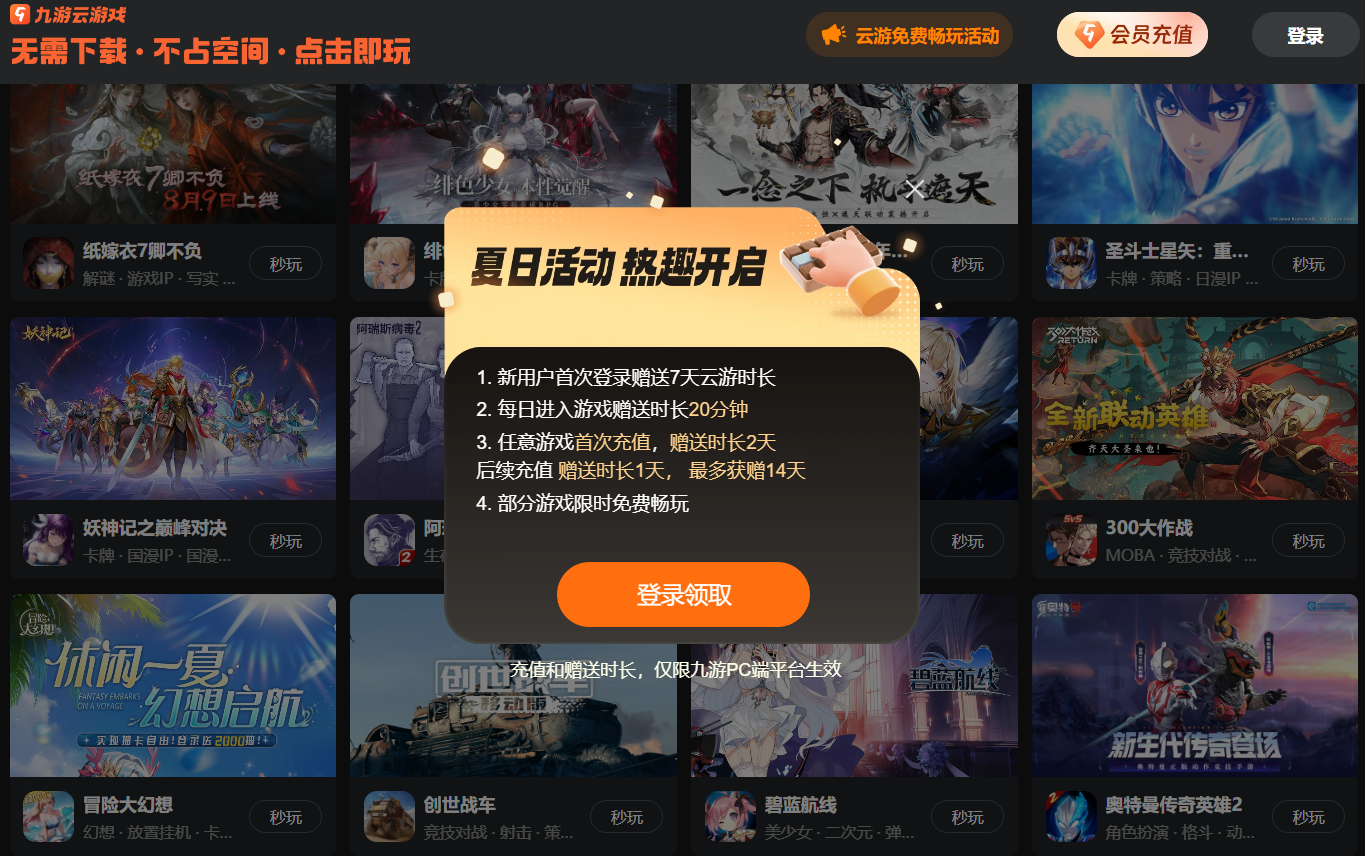 云游戏网页版在线玩平台推荐 云游戏网页版入口有哪些