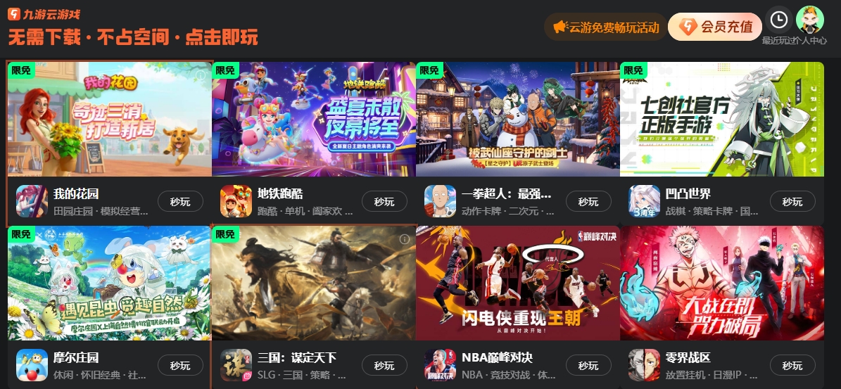 免费云游戏大全 热门的云游戏平台推荐