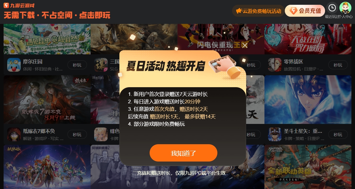 免费云游戏大全 热门的云游戏平台推荐