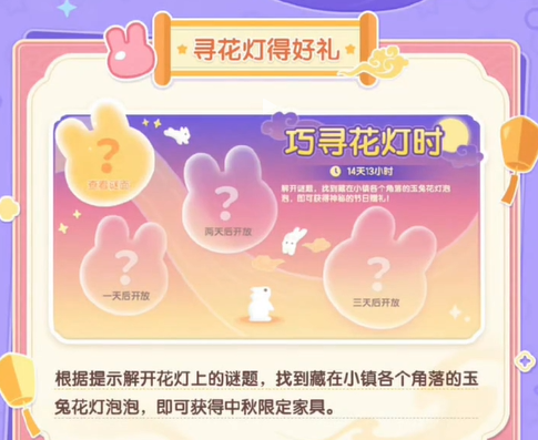 心动小镇中秋活动介绍 心动小镇中秋活动有什么