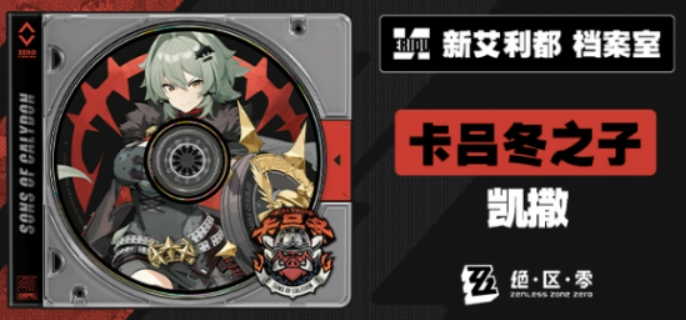 绝区零1.2版本前瞻内容介绍 绝区零1.2版本前瞻有什么