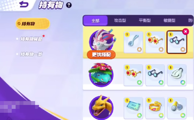 宝可梦大集结持有物词条有哪些 宝可梦大集结持有物词条一览