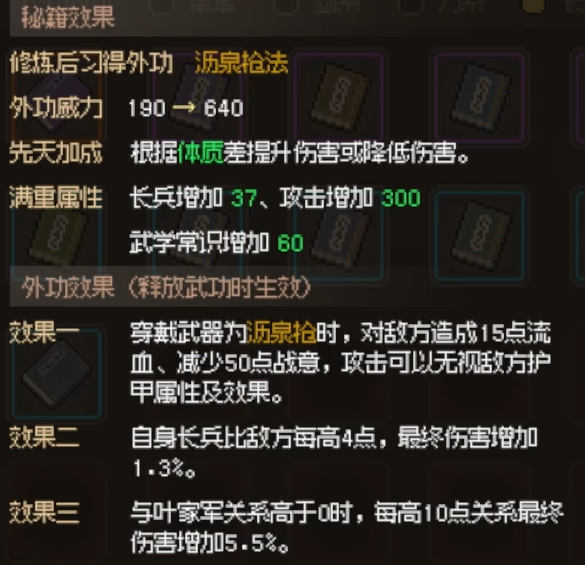 大侠立志传最强流派是哪个 大侠立志传强势流派介绍