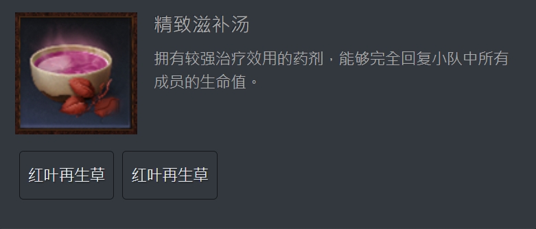 龙息神寂食材烹饪菜谱介绍 烹饪食材菜谱分享