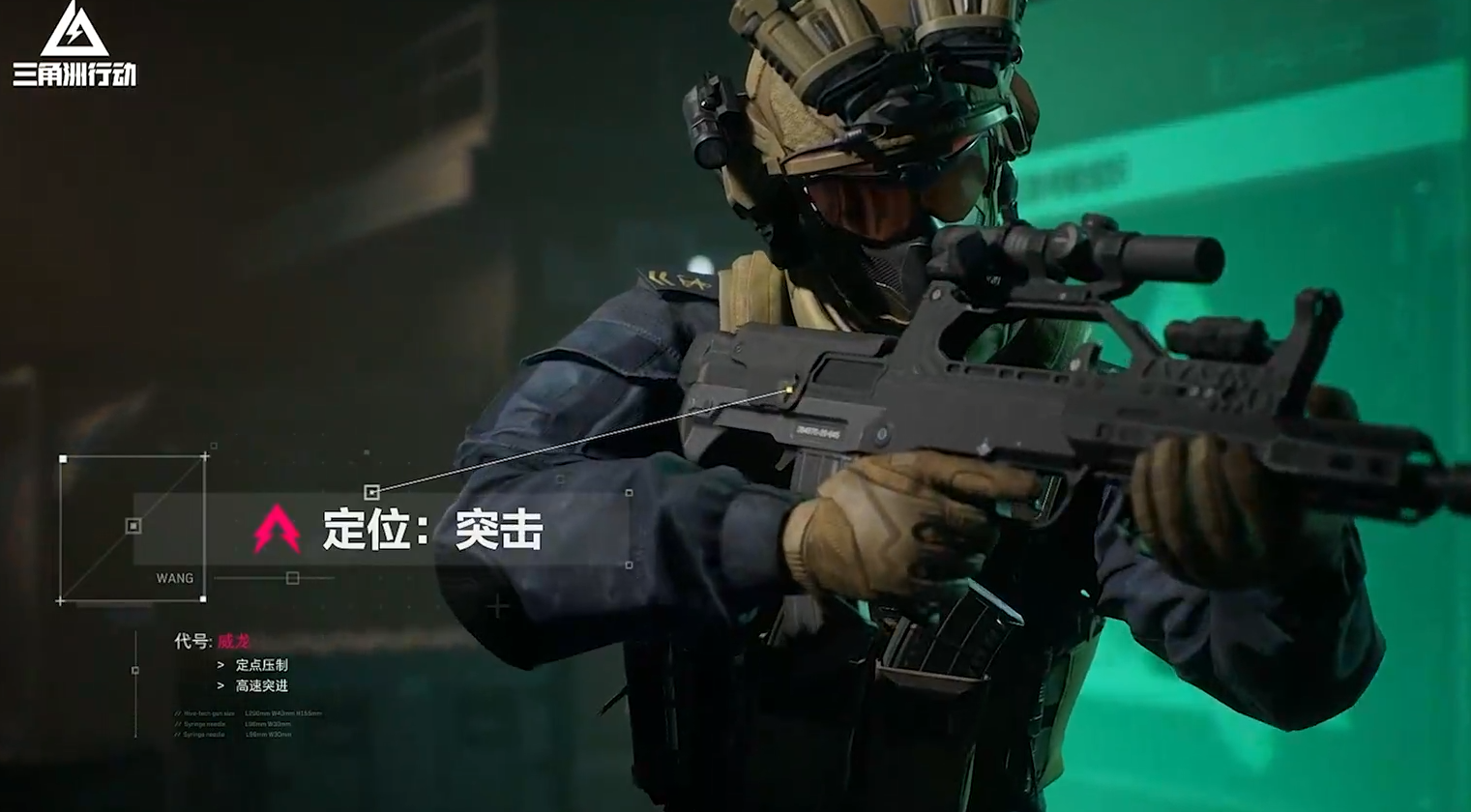 三角洲行动威龙特种兵技能是什么 三角洲行动威龙特种兵技能详解