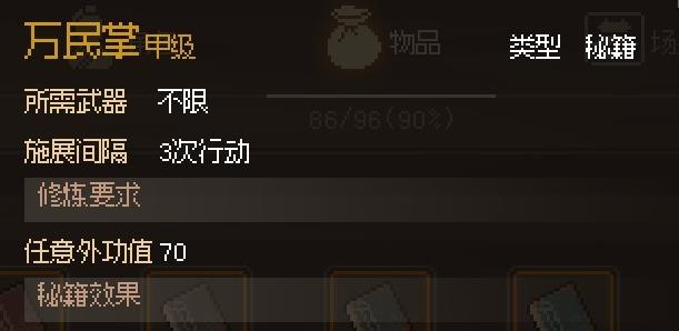 大侠立志传甲级功法有哪些 大侠立志传甲级功法介绍