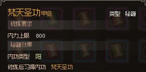 大侠立志传甲级功法有哪些 大侠立志传甲级功法介绍