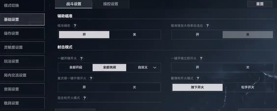 三角洲行动操作按键怎么设置 操作按键设置介绍