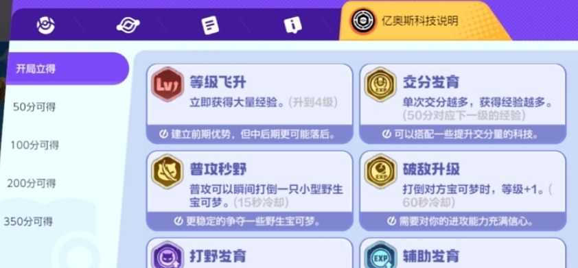 宝可梦大集结科技怎么选 宝可梦大集结亿奥斯科技玩法分享