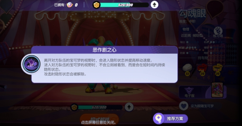 宝可梦大集结勾魂眼怎么样 勾魂眼使用技巧分享