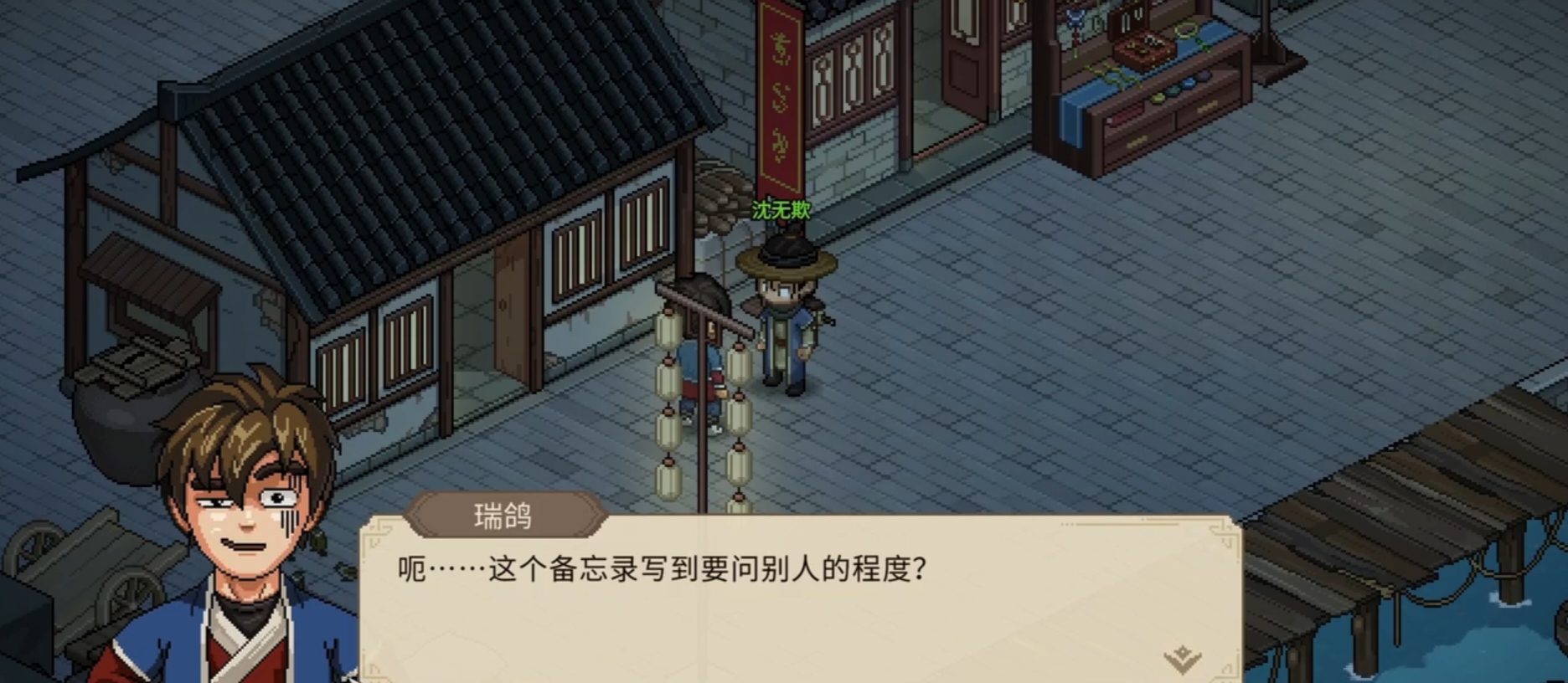 大侠立志传沈无欺剧情有哪些 大侠立志传沈无欺剧情怎么走