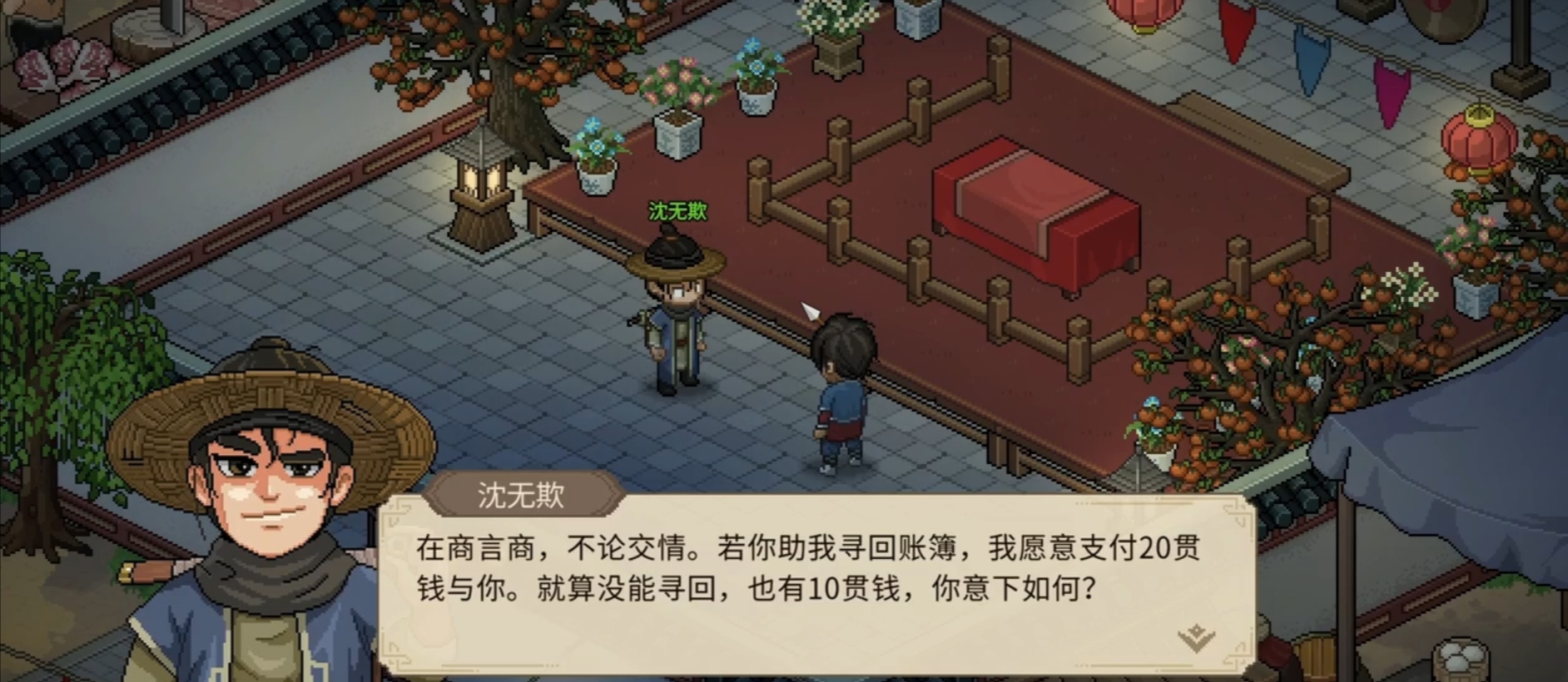大侠立志传沈无欺剧情有哪些 大侠立志传沈无欺剧情怎么走