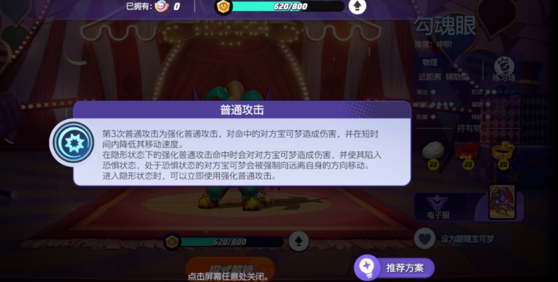 宝可梦大集结勾魂眼怎么样 勾魂眼使用技巧分享