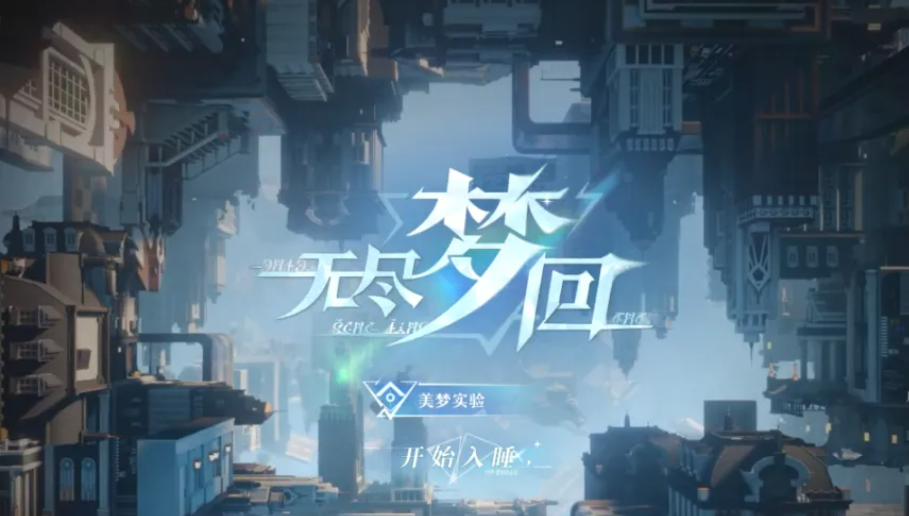 无尽梦回pvp玩法特色介绍 无尽梦回pvp怎么玩