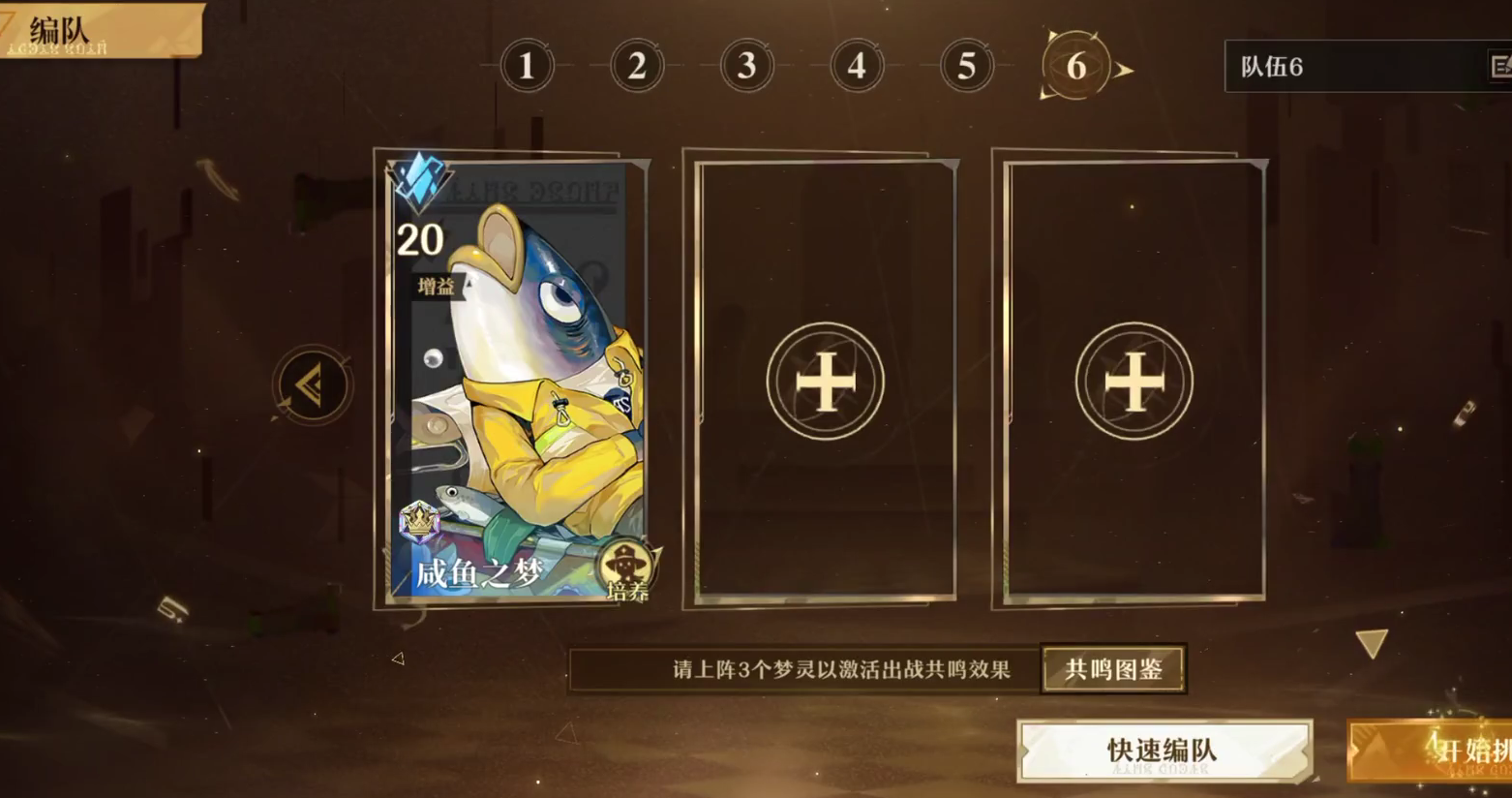 无尽梦回咸鱼之梦是谁 无尽梦回咸鱼之梦介绍