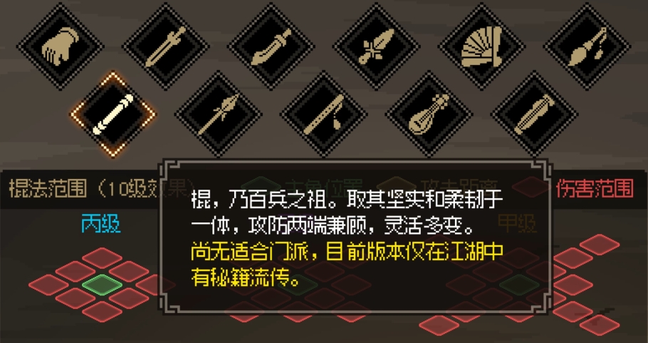 大侠立志传开局选什么武器比较好 开局武器选择推荐
