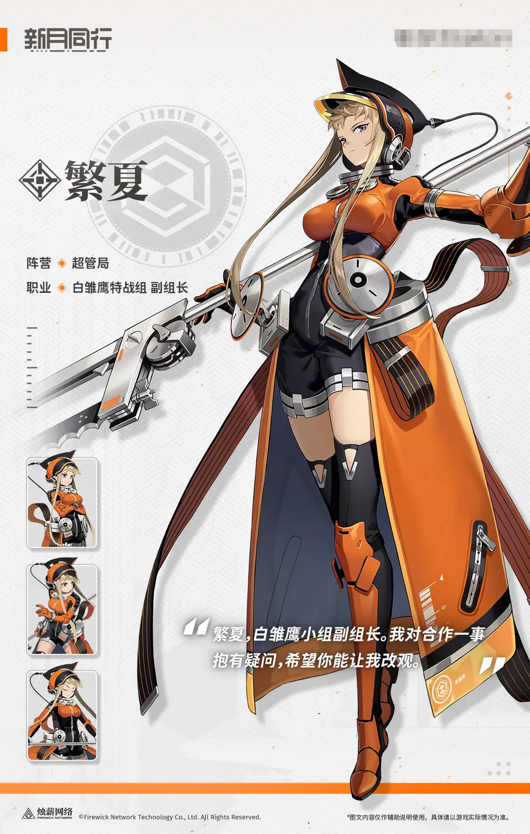 新月同行繁夏怎么样 新月同行繁夏技能强度介绍