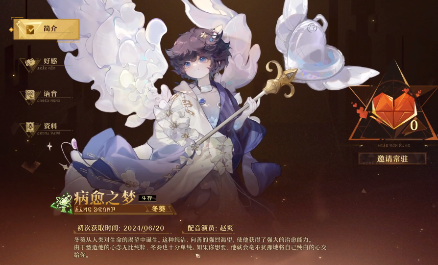 无尽梦回病愈之梦是谁 无尽梦回病愈之梦介绍