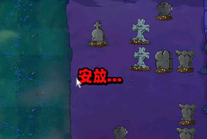 植物大战僵尸杂交版61关怎么过 植物大战僵尸杂交版61关过关思路分享