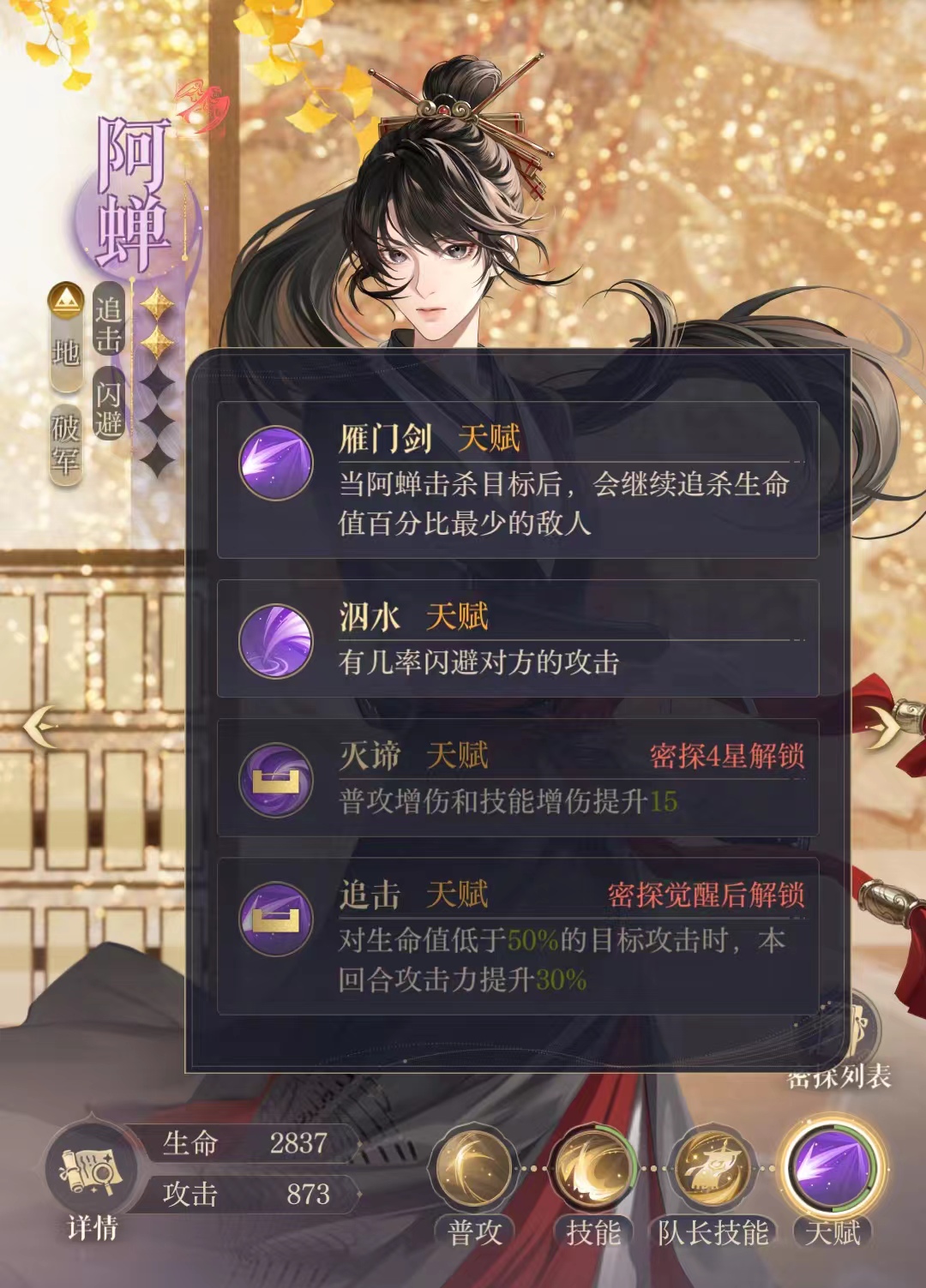 如鸢阿蝉怎么玩 如鸢密探阿蝉攻略
